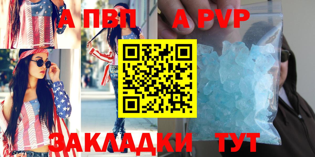 A-PVP мука  Ессентуки  Alfa_PVP крисы CK  APVP VHQ 