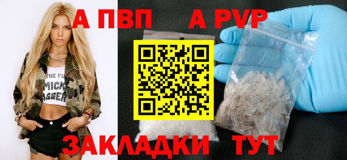 APVP Crystall Ессентуки
