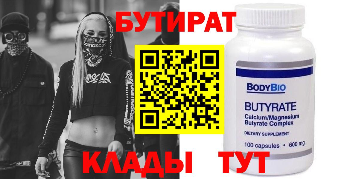 Ессентуки  Бутират жидкий экстази  Бутират  Вход с VPN 