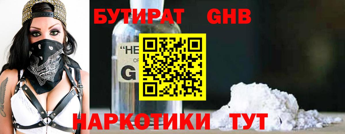 Бутират оксибутират  Ессентуки 