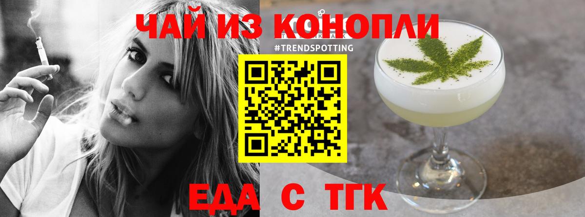 Ессентуки  Еда ТГК марихуана  Вход с VPN 