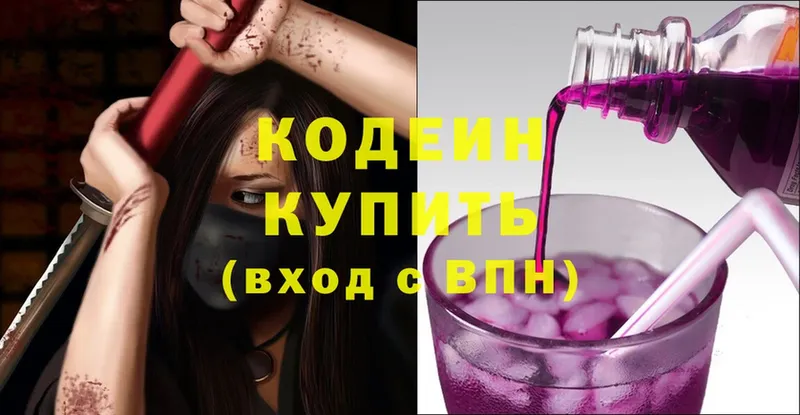 Codein Purple Drank  хочу наркоту  Ессентуки 