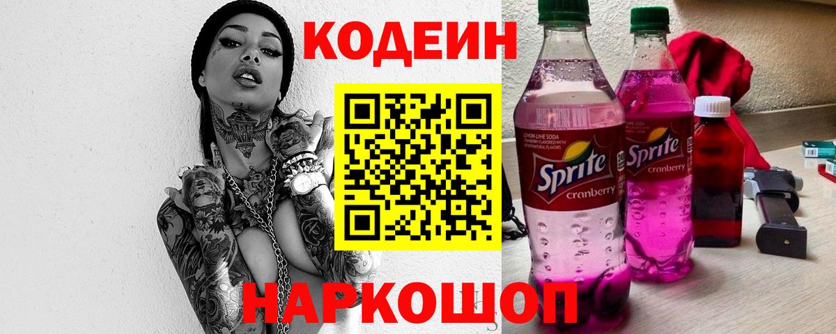 Codein Purple Drank  Ессентуки  Codein Purple Drank 