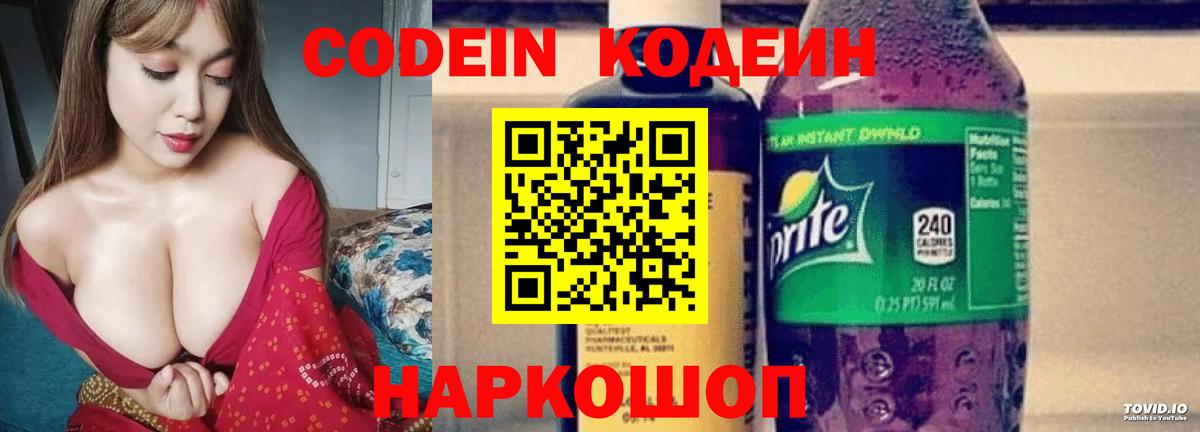 Кодеиновый сироп Lean Purple Drank Ессентуки
