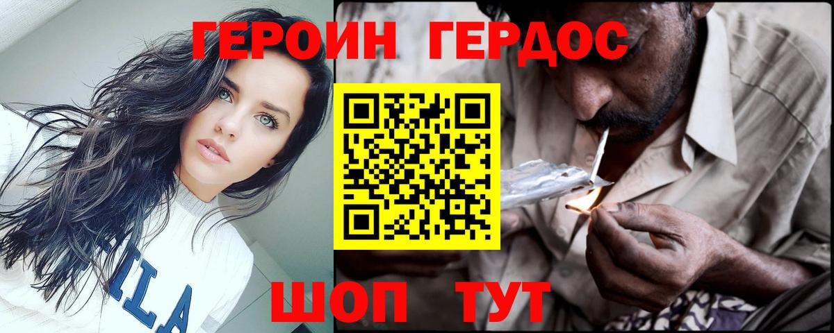 Героин хмурый Ессентуки