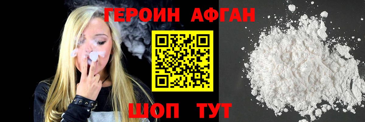 ГЕРОИН  Ессентуки  ГЕРОИН белый 