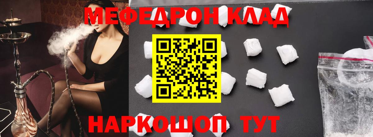 Меф мяу мяу  Ессентуки