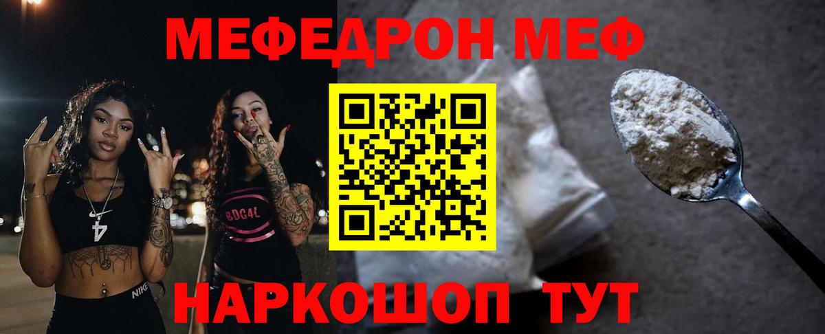 МЕФ mephedrone  Меф  Меф  Мефедрон мука  Ессентуки 