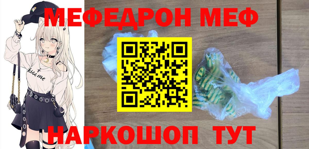 Меф  МЕФ мяу мяу  Вход с VPN  МЯУ-МЯУ  Ессентуки  МЕФ мука 