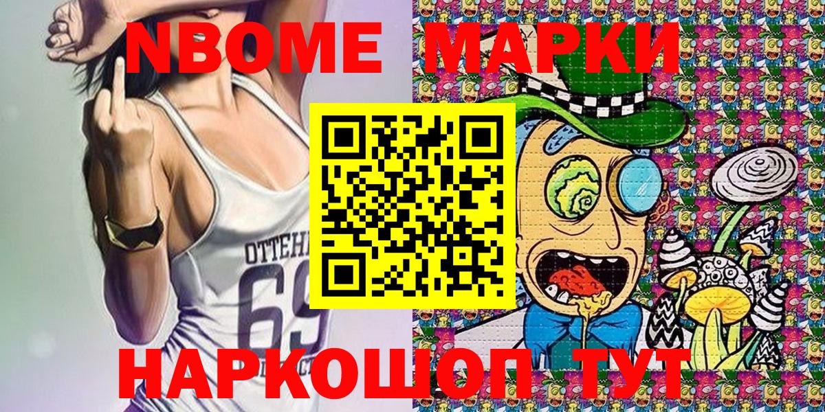 Ессентуки  Марки NBOMe  Вход с VPN  Марки 25I-NBOMe 1500мкг 